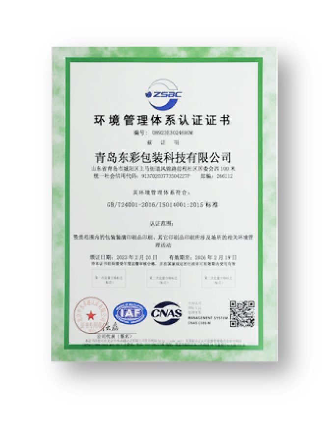 ISO 14001：2015环境管理系统认证