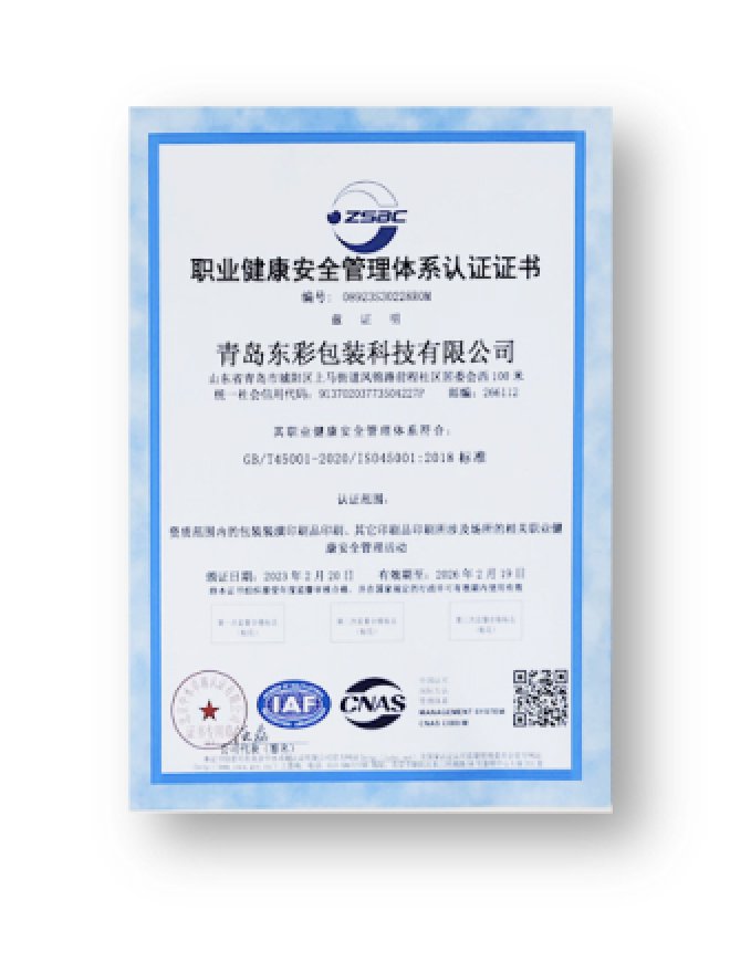 ISO45001：2018职业健康与安全管理系统认证
