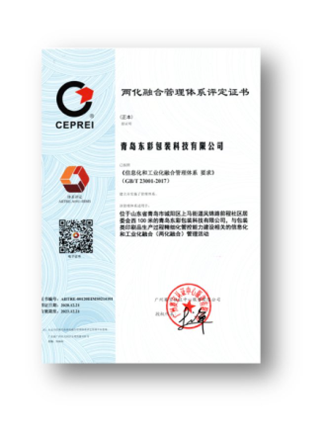 两化融合管理体系评定证书